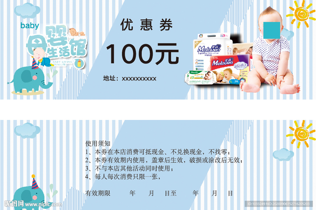 母婴优惠券