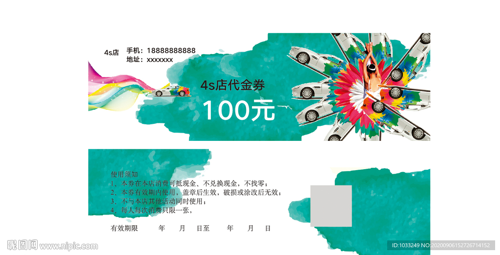 4S汽修优惠券