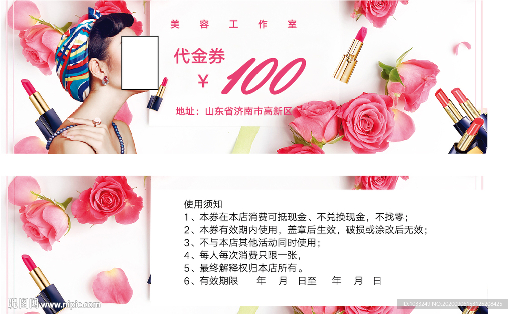 美容优惠券