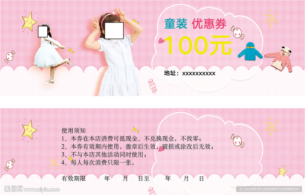 童装优惠券