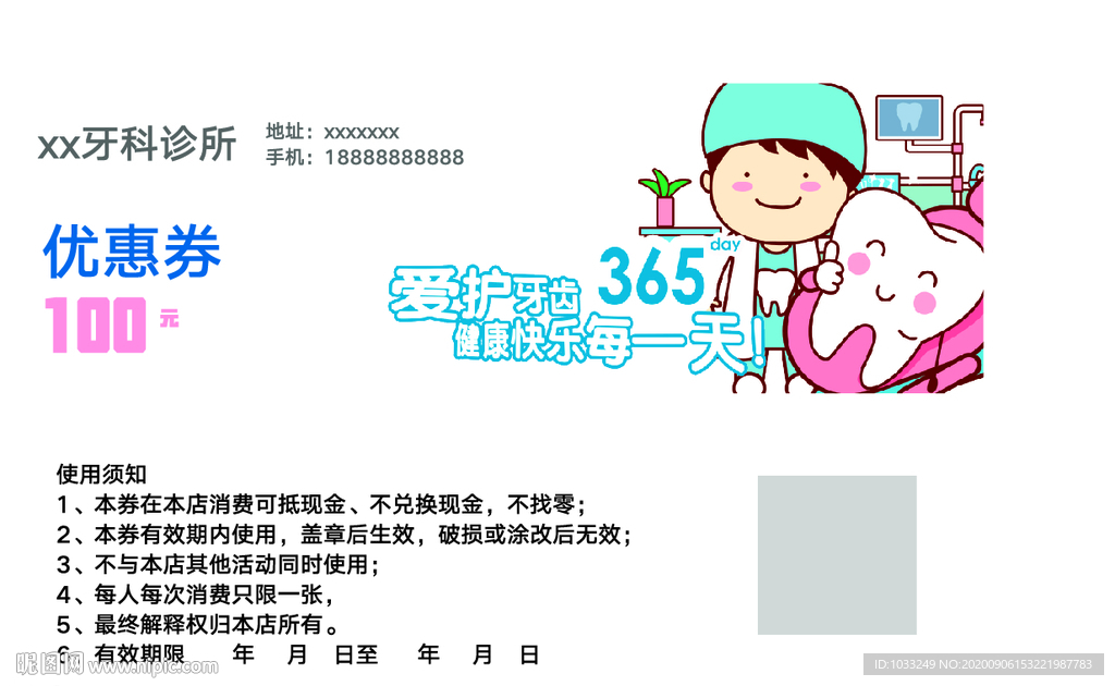 牙科优惠券