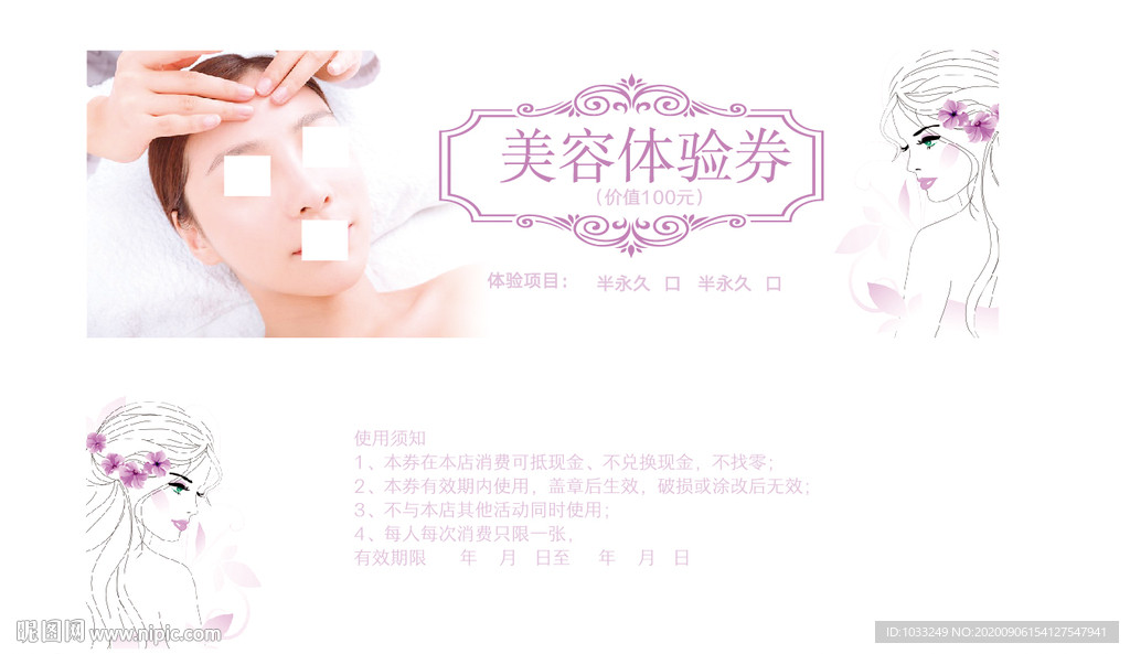 护肤优惠券