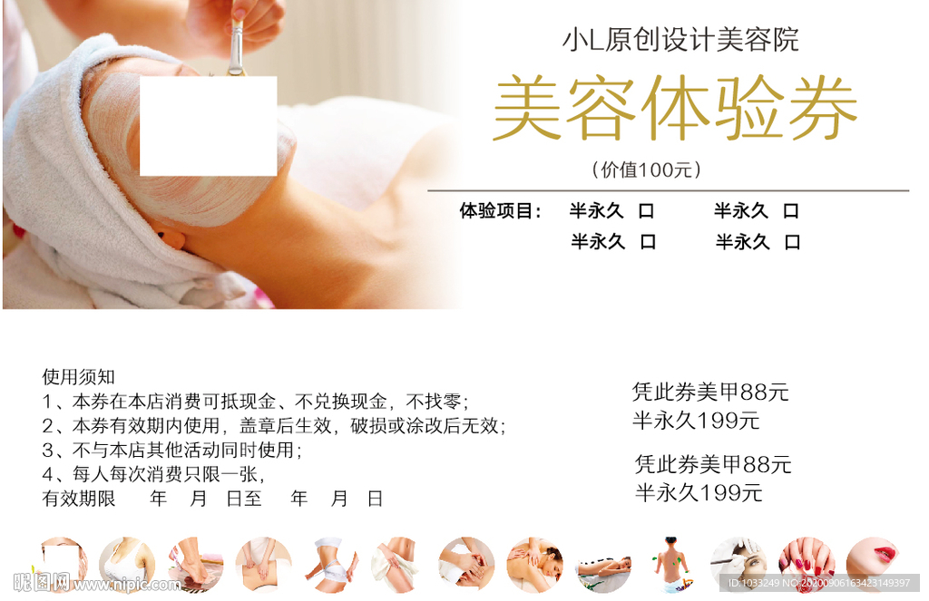 美容院优惠券