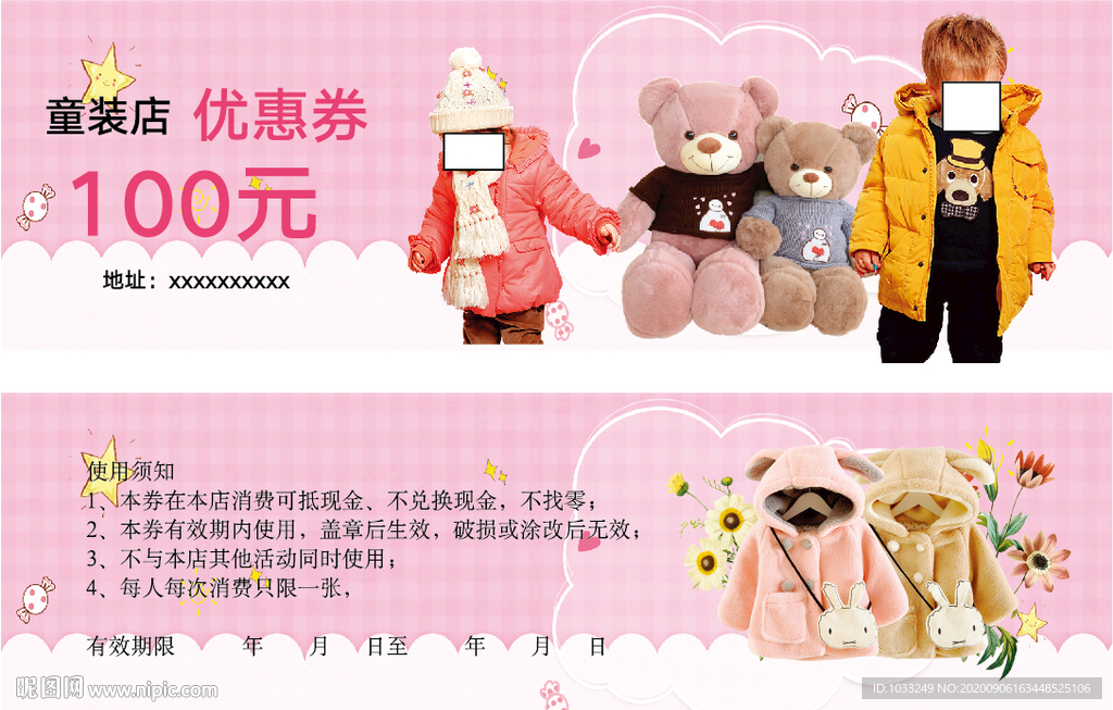 童装优惠券