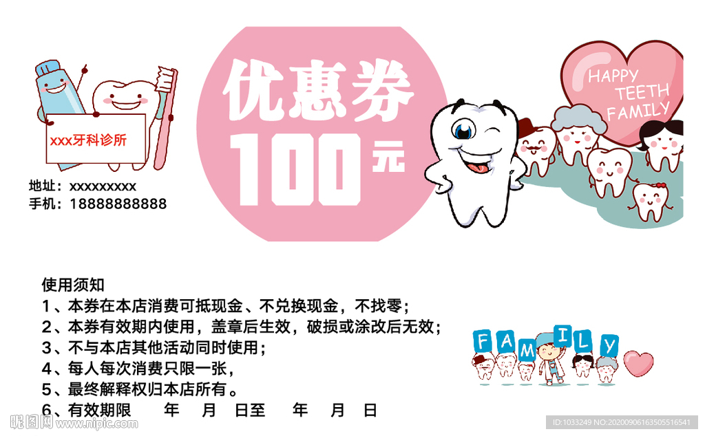 牙科优惠券