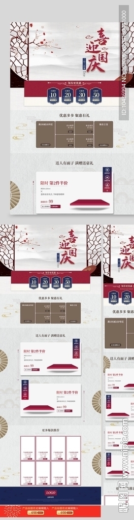 中国风国庆大放价全套店铺首页