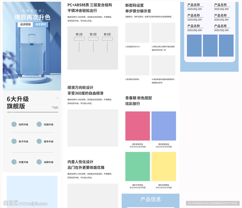 行李箱详情页箱包详情