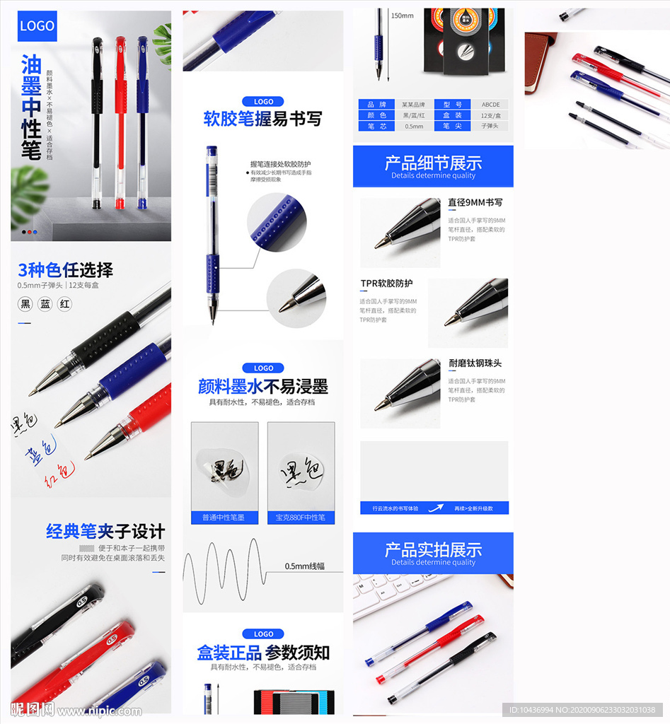 学生文具办公用品中性笔详情页