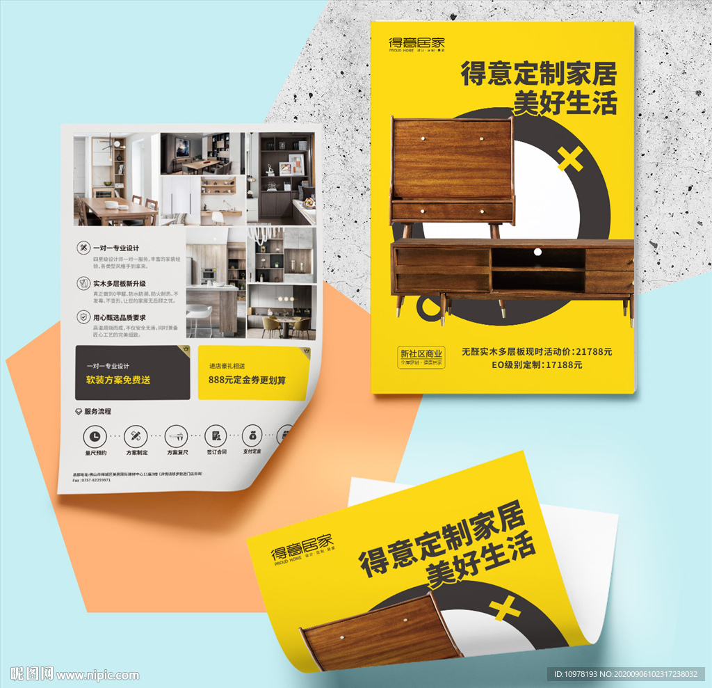 家居建材柜子定制个性产品折页
