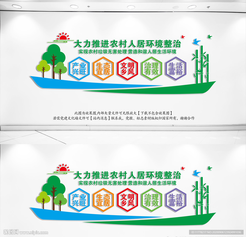 农村人居环境整治文化墙