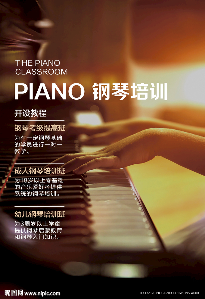 钢琴海报