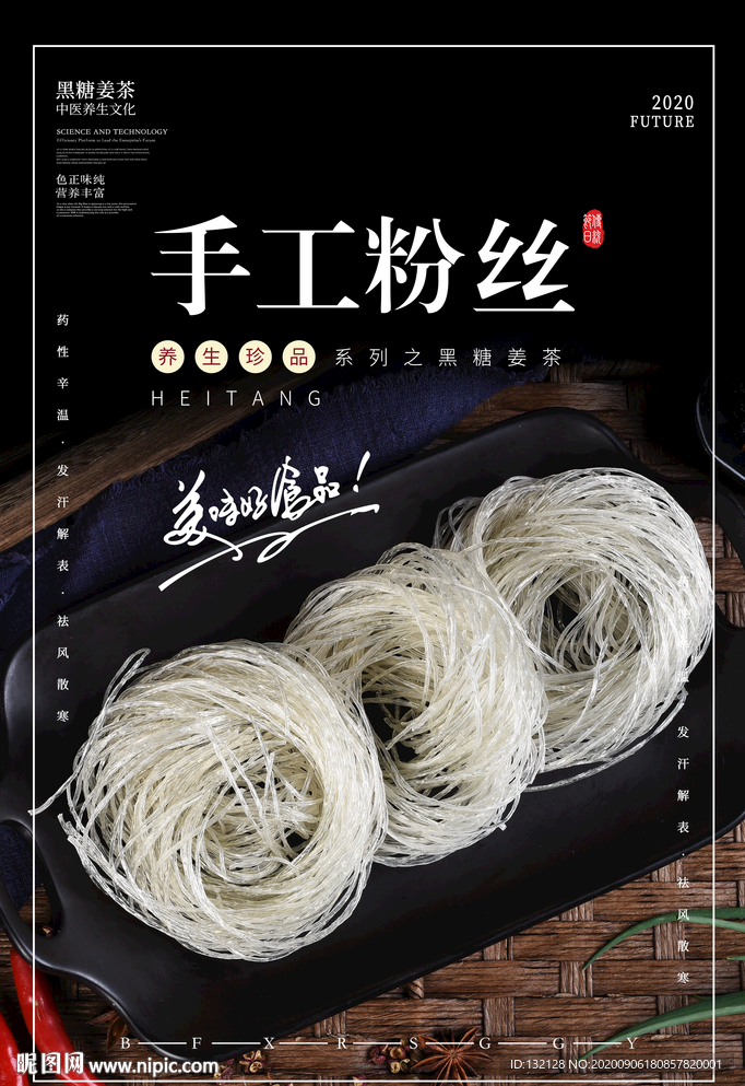 粉丝海报 手工粉丝海报