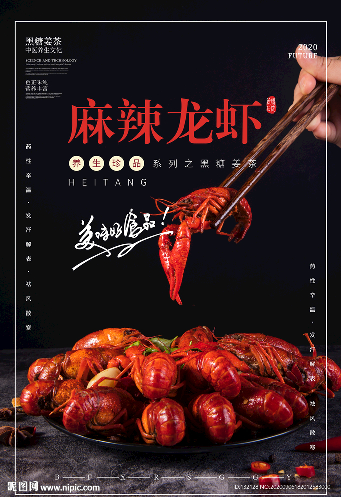 麻辣龙虾海报