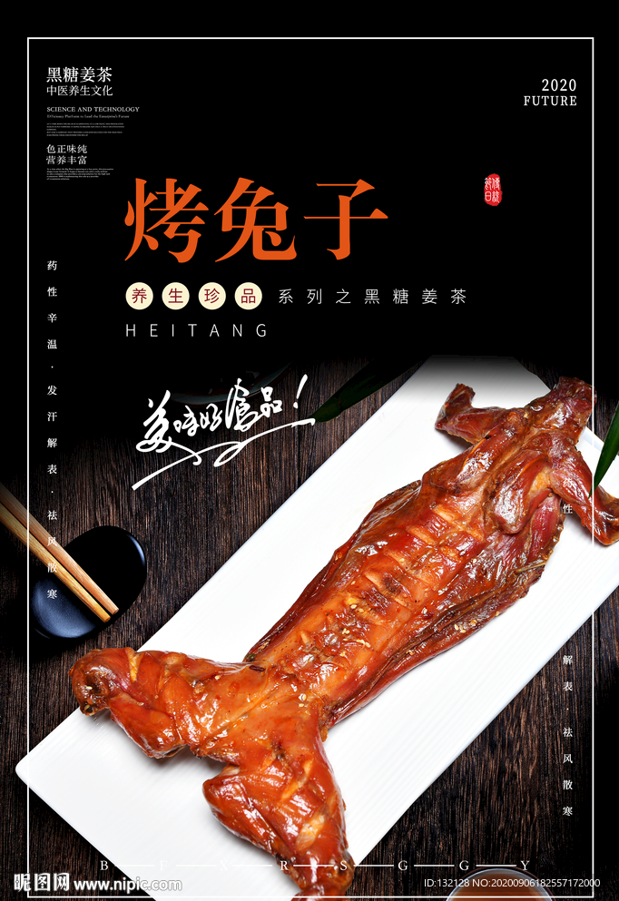 烤兔子海报 手撕兔海报