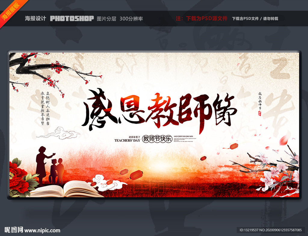 教师节海报