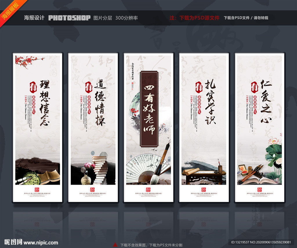 四有好老师