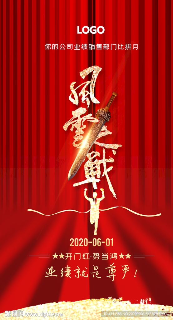 风云之战PK海报