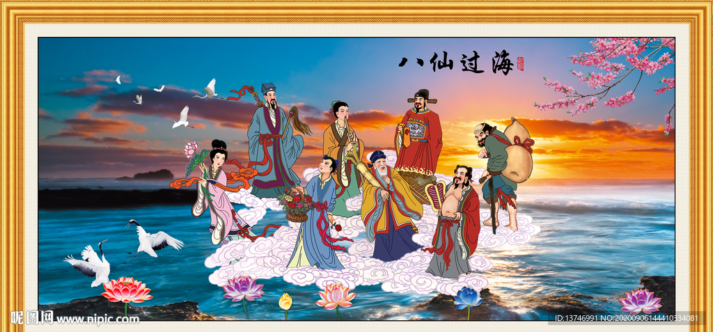 八仙过海