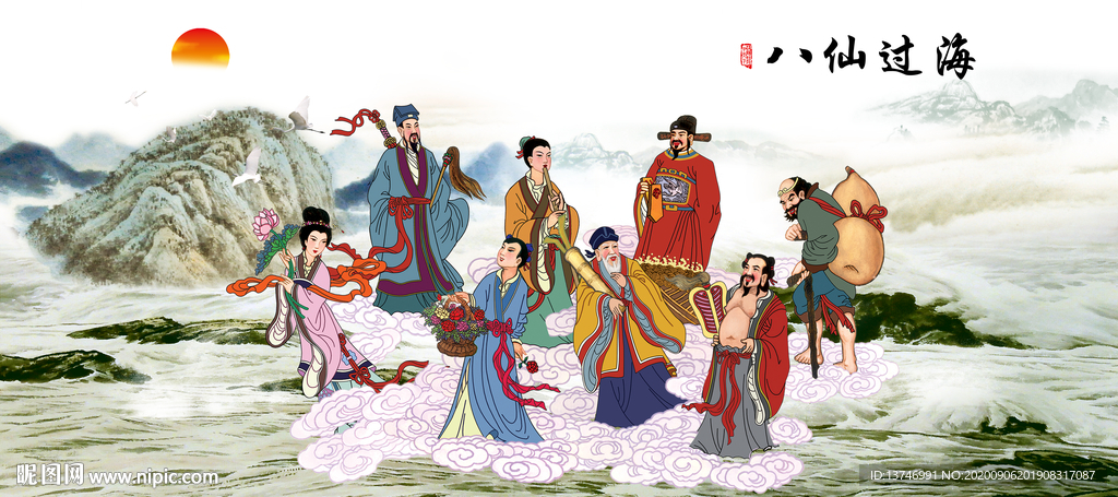 八仙过海