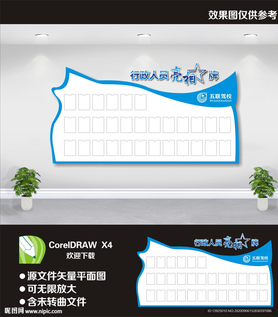 亮相牌