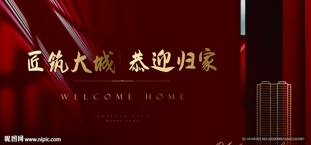交房背景板