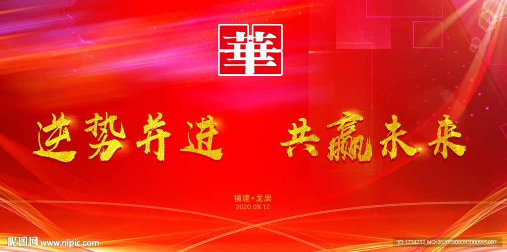 企业年会