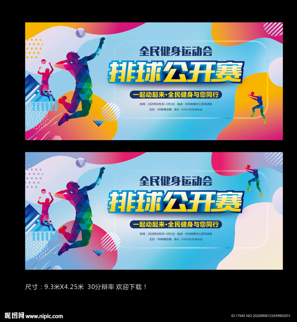 排球赛
