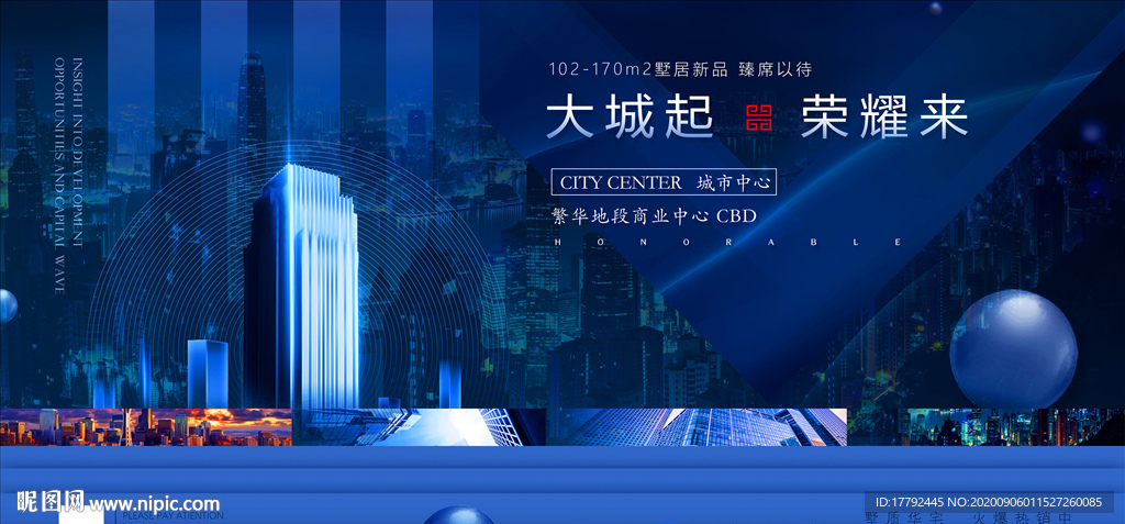 蓝金城市地产海报展板