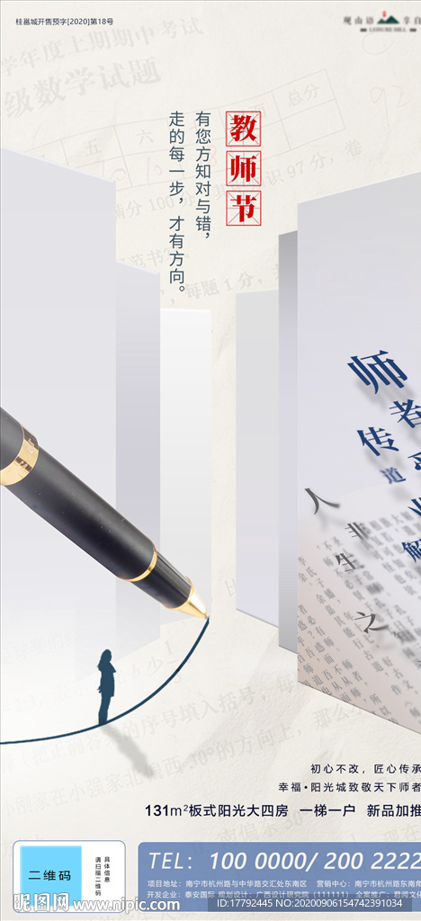 教师节地产白金海报
