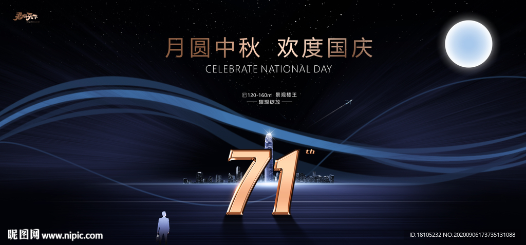中秋国庆地产