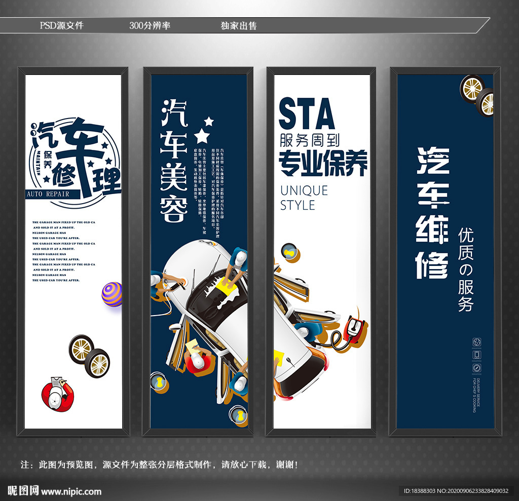 汽修 汽车美容
