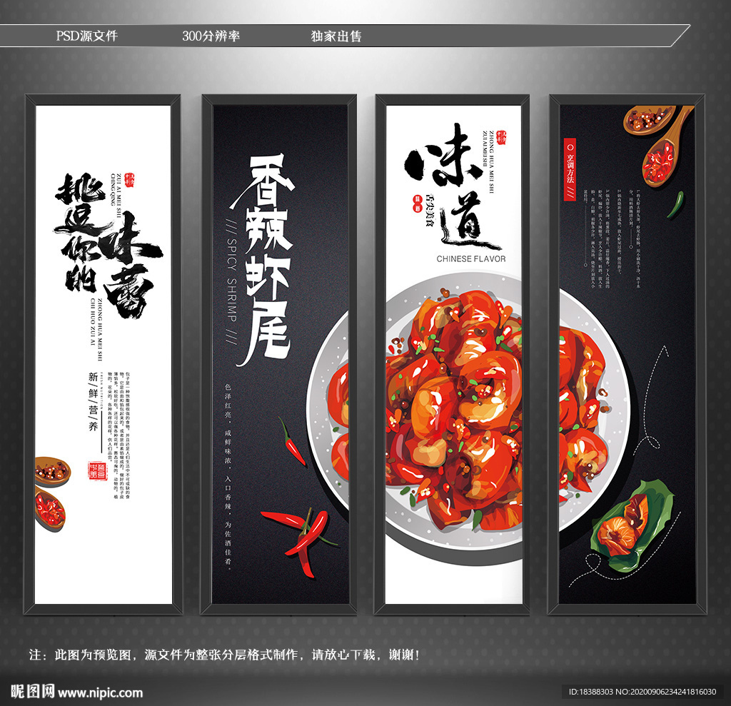 香辣虾 美味虾尾