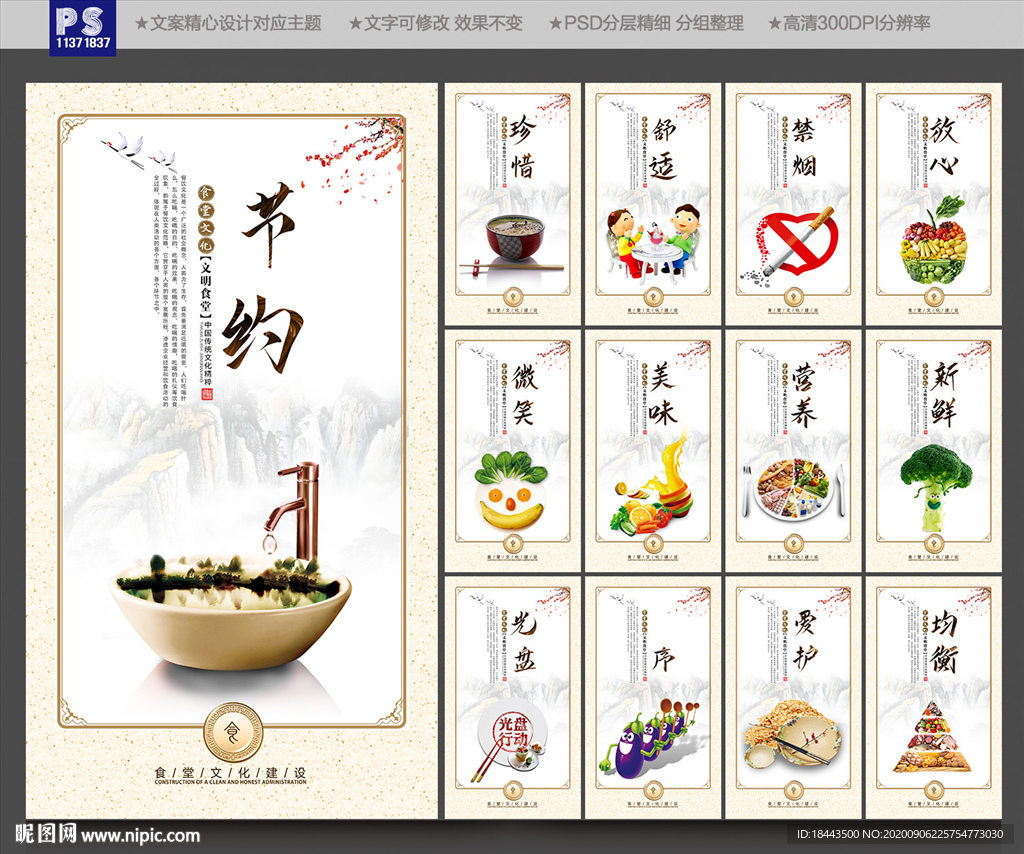 食堂 食堂海报 食堂标语