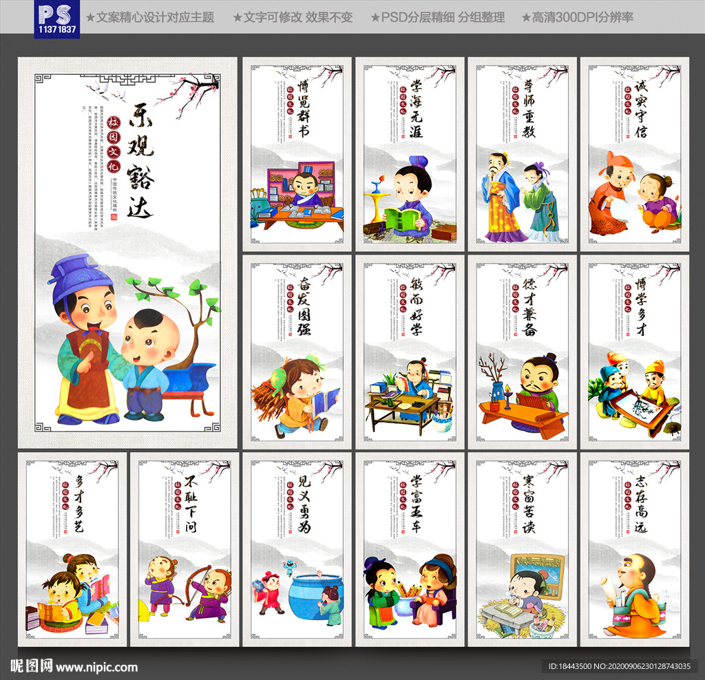 校园文化 校园展板 校园文化墙