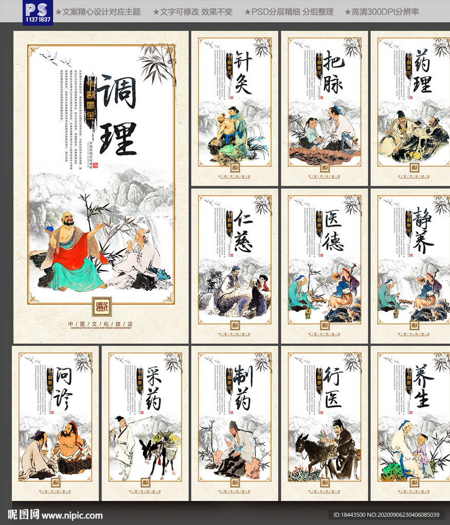 养生文化 中医养生