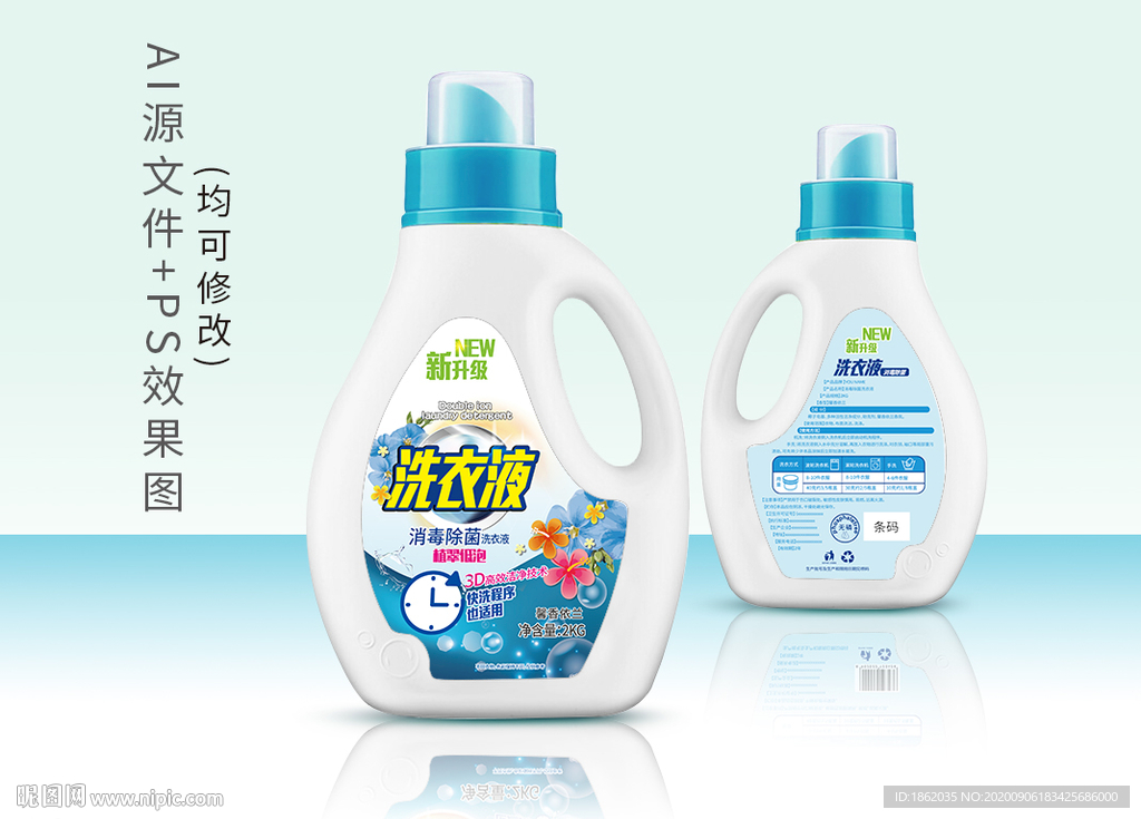 洗衣液 洗衣液包装 包装图片