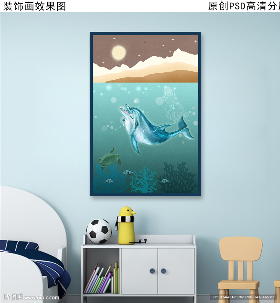 海洋儿童房装饰画