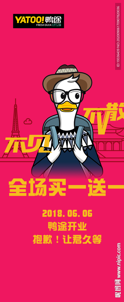 鸭途展架