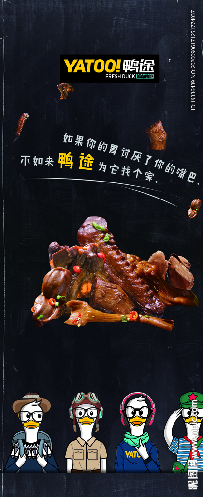 鸭货展架