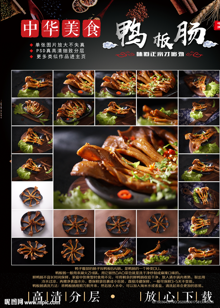 鸭货大全