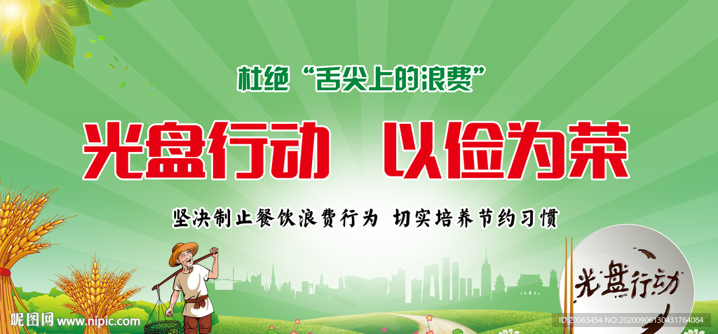 光盘行动