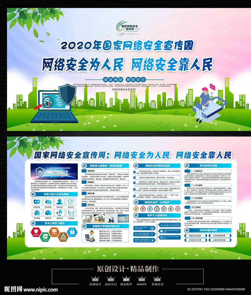 2020国家网络安全周