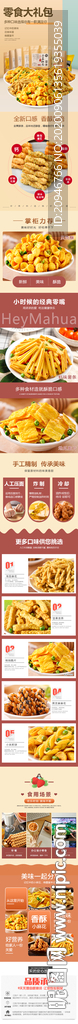 淘宝详情页
