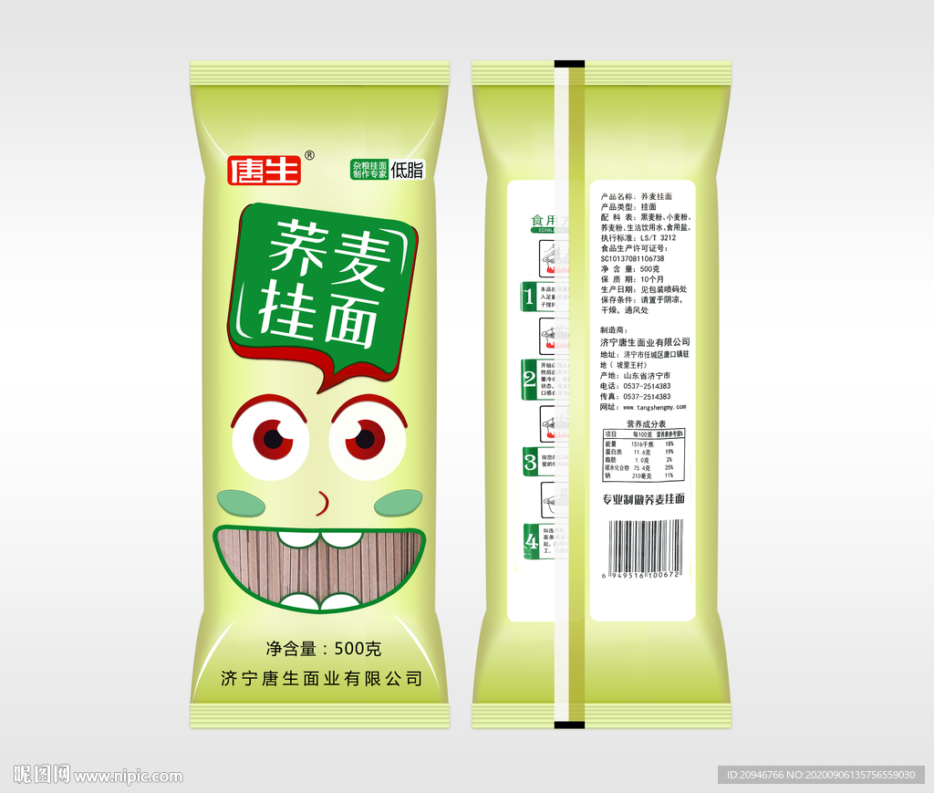 荞麦挂面