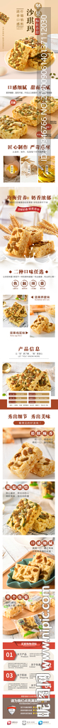沙琪玛详情页
