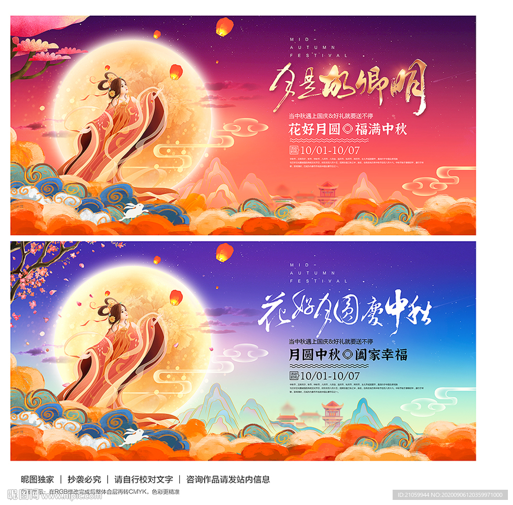 中秋节