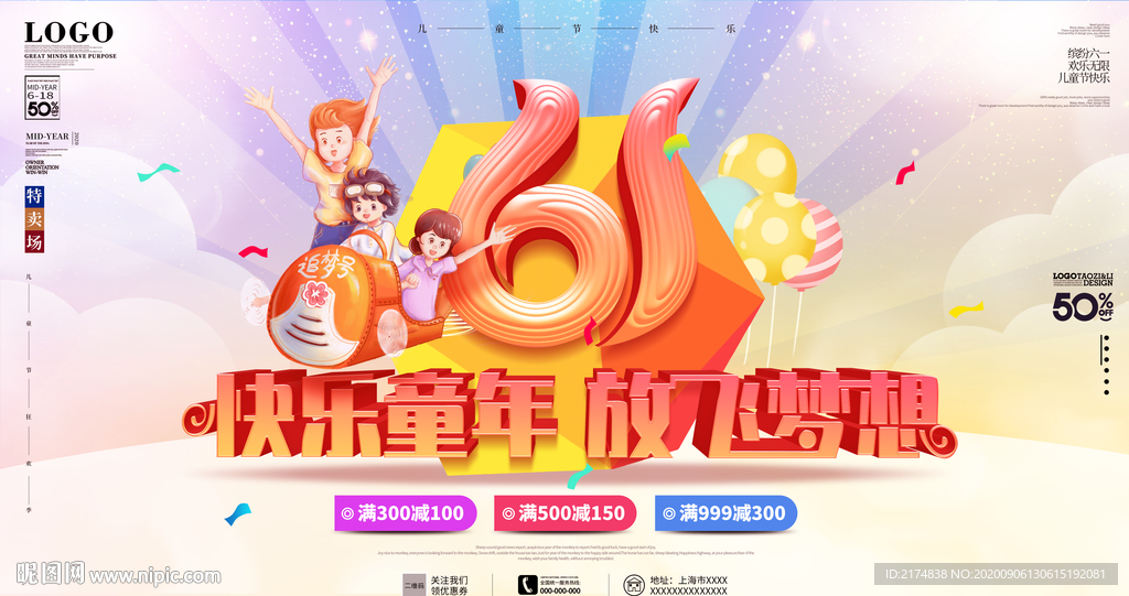 快乐童年放飞梦想海报