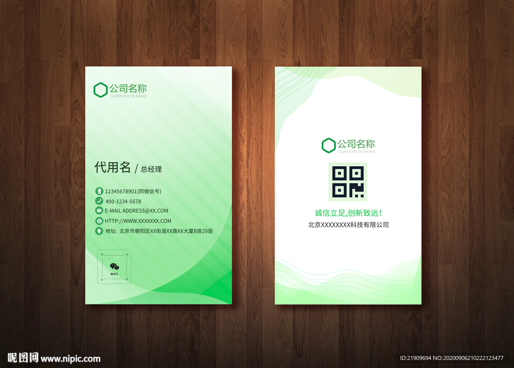 绿色企业名片