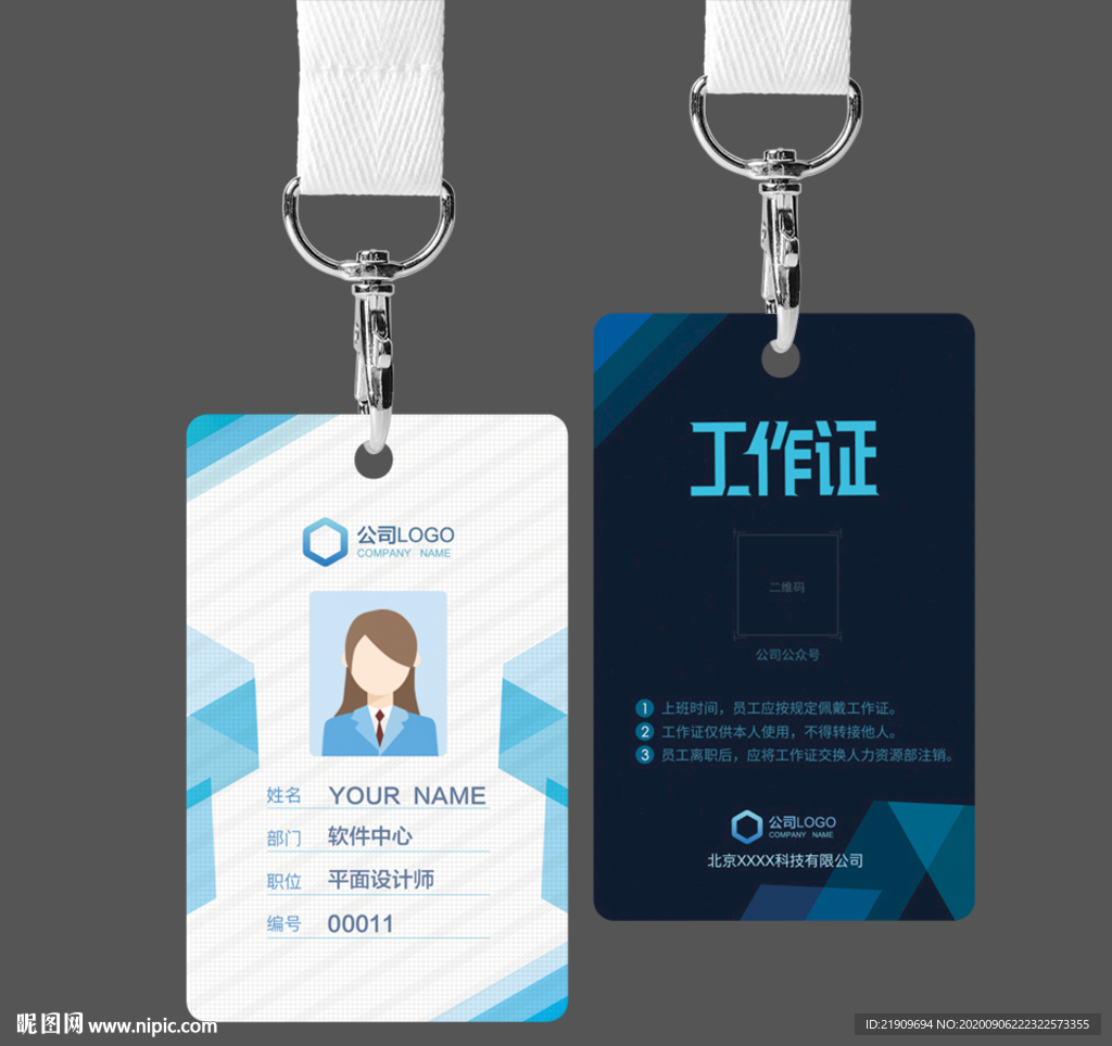 蓝色科技感工作证  工牌