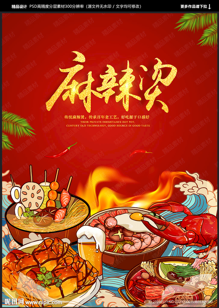 麻辣烫海报